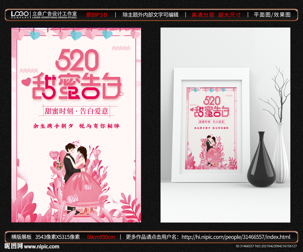 520 甜蜜告白