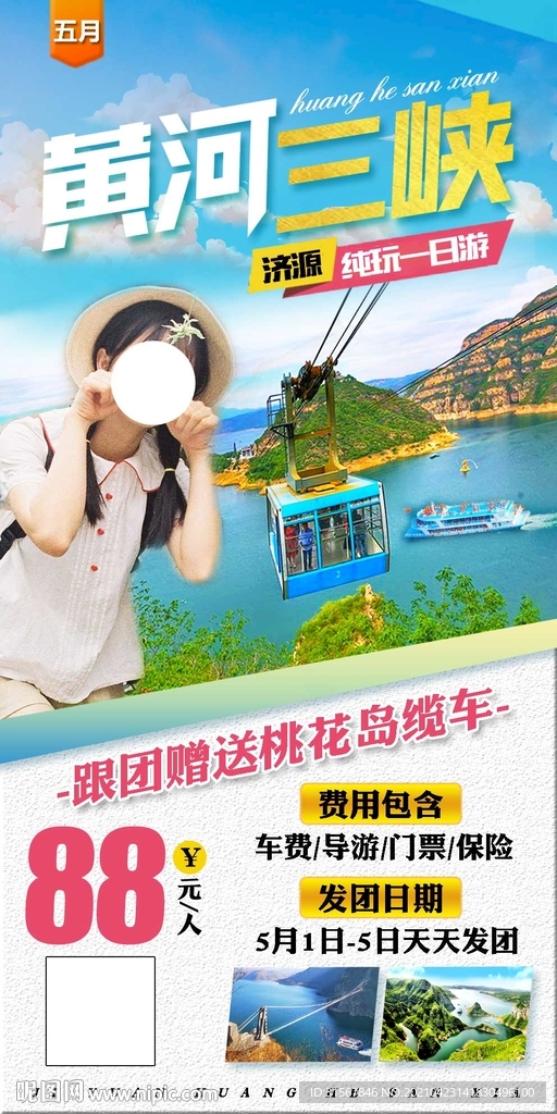 旅游海报