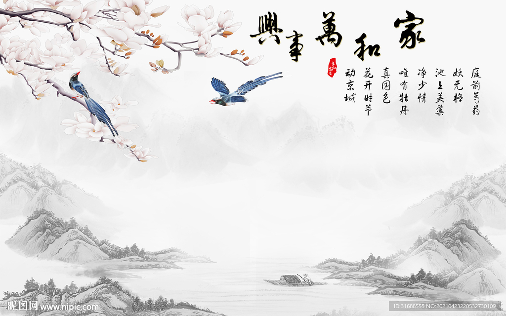 家和万事兴电视背景墙