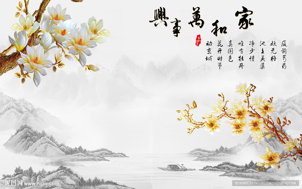 家和万事兴