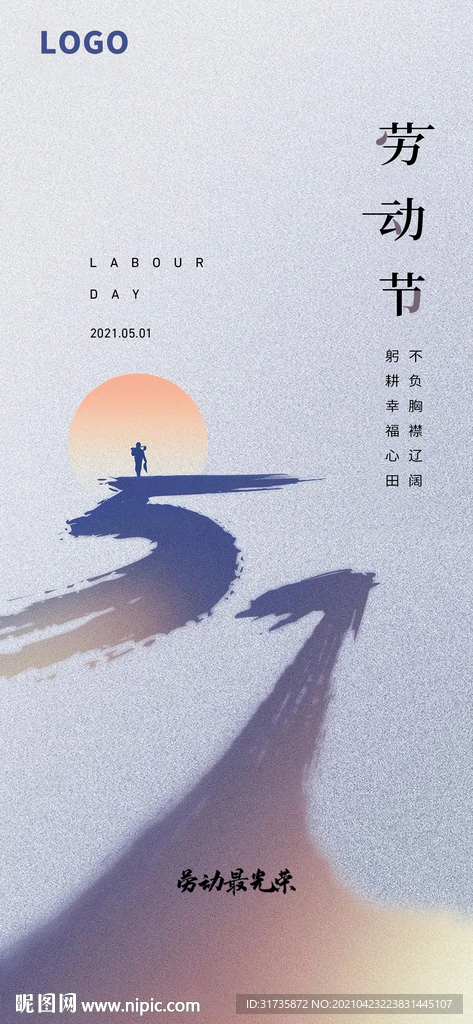 五一劳动节海报