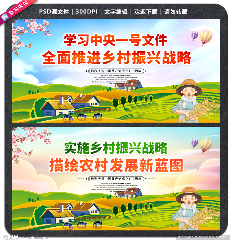 乡村振兴