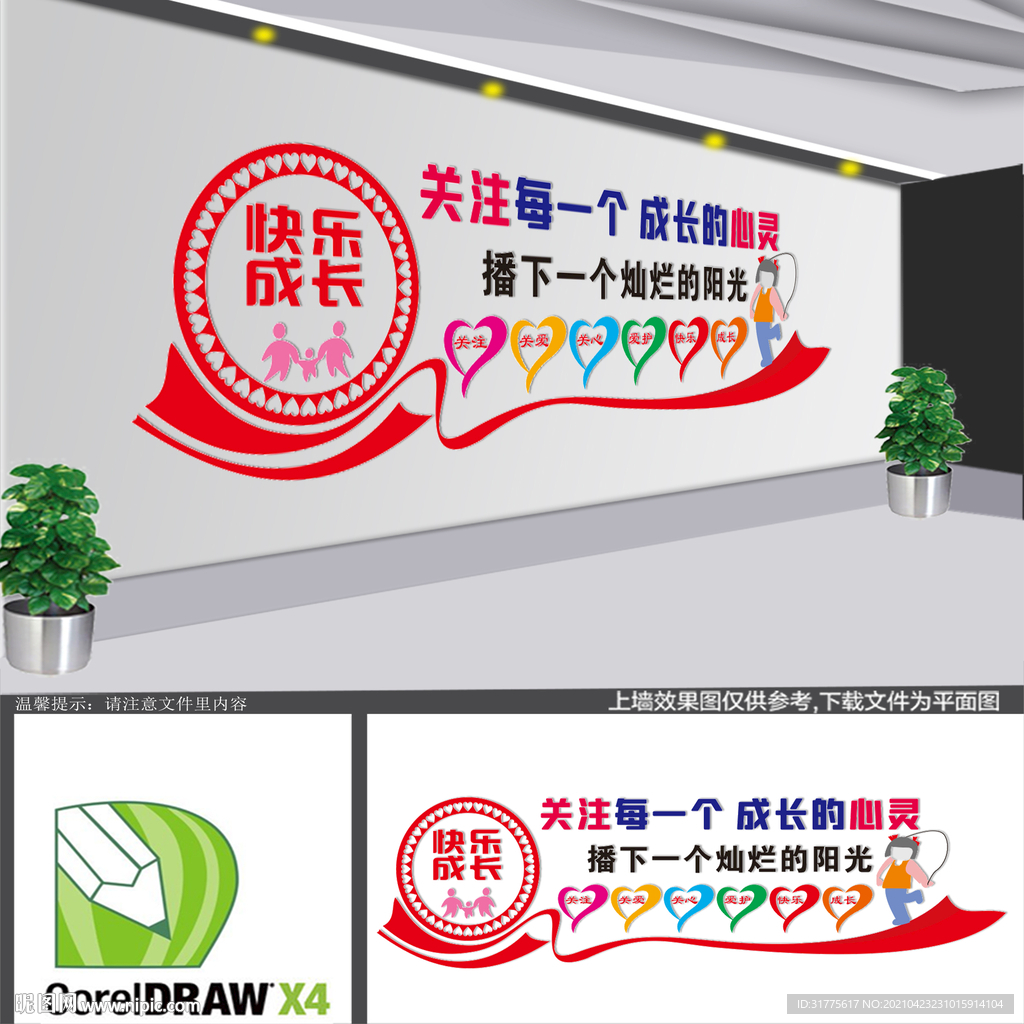 关爱未成年人