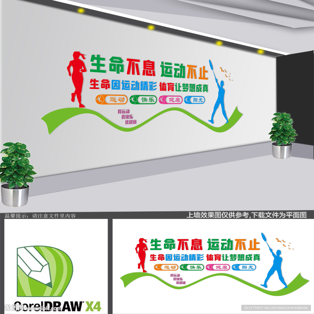 运动文化墙
