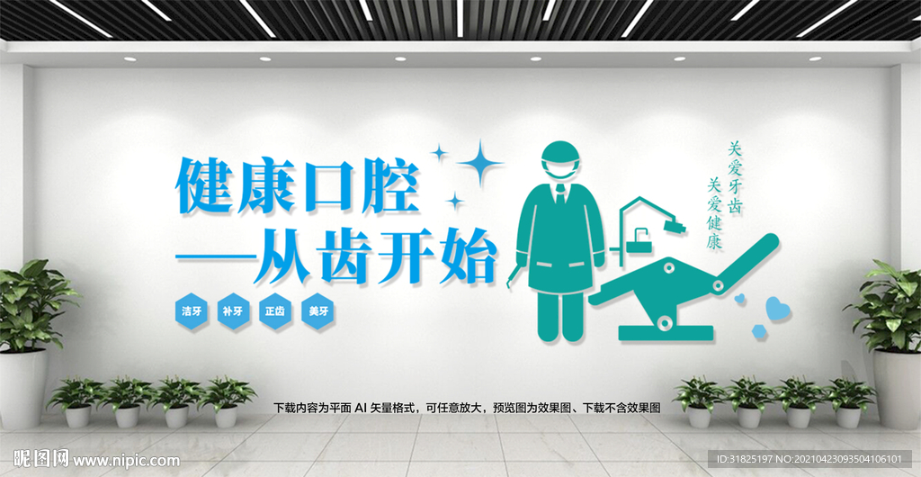 卡通口腔医院儿童牙科雕刻文化墙