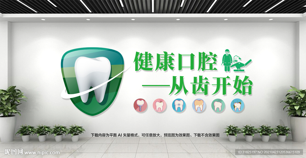 卡通口腔医院儿童牙科微粒体形象