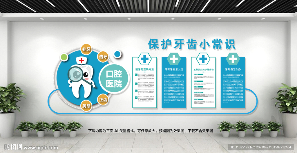 卡通口腔医院儿童牙科微粒体形象