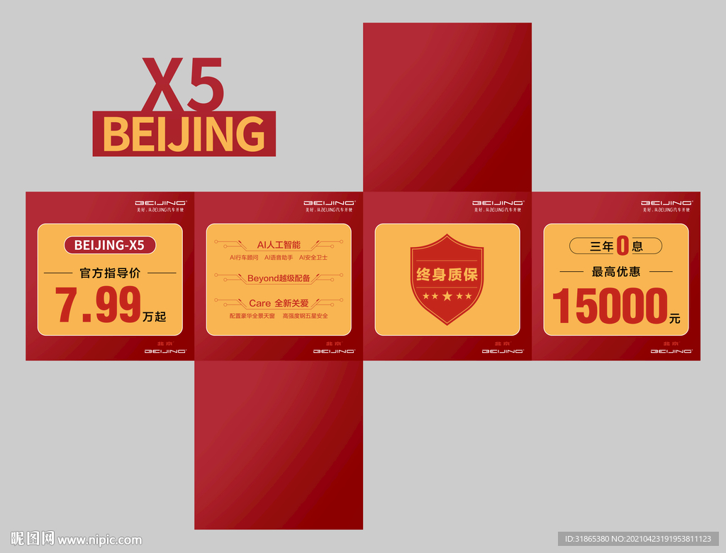 X5汽车