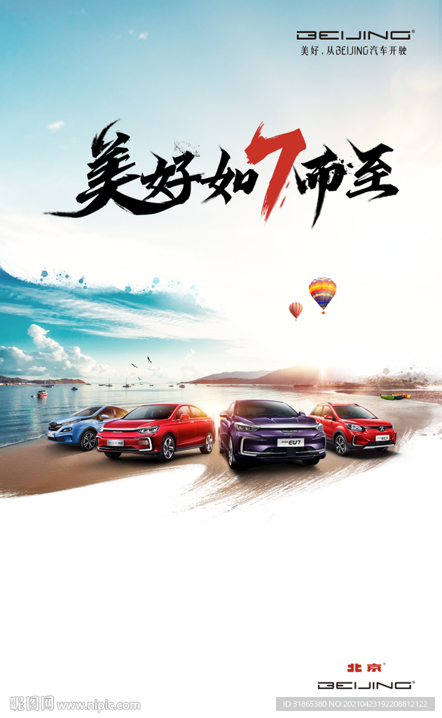 海报汽车