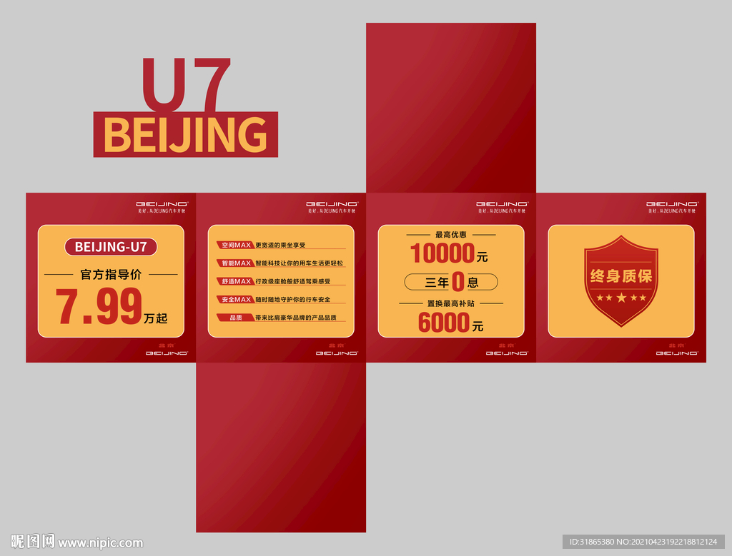 U7省电汽车