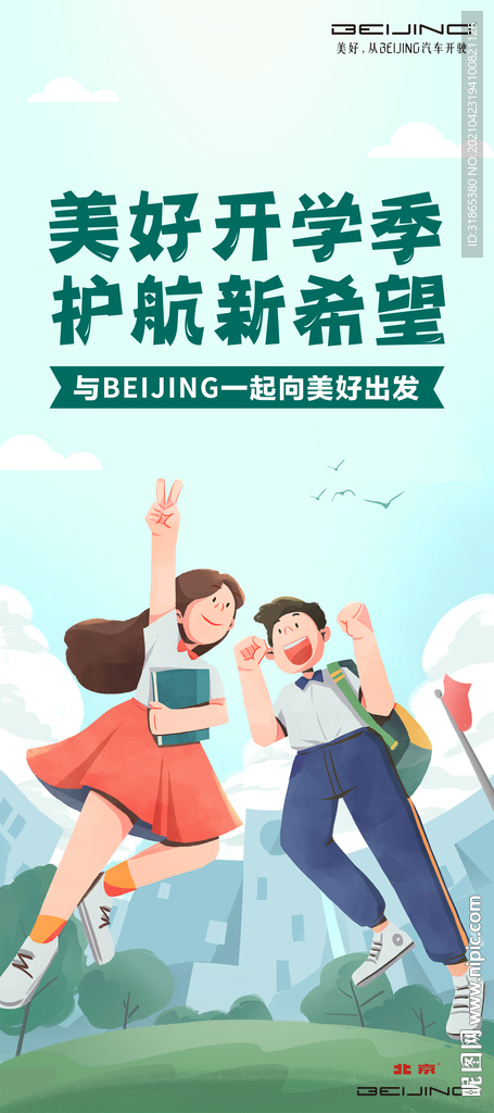 展架 护航 开学