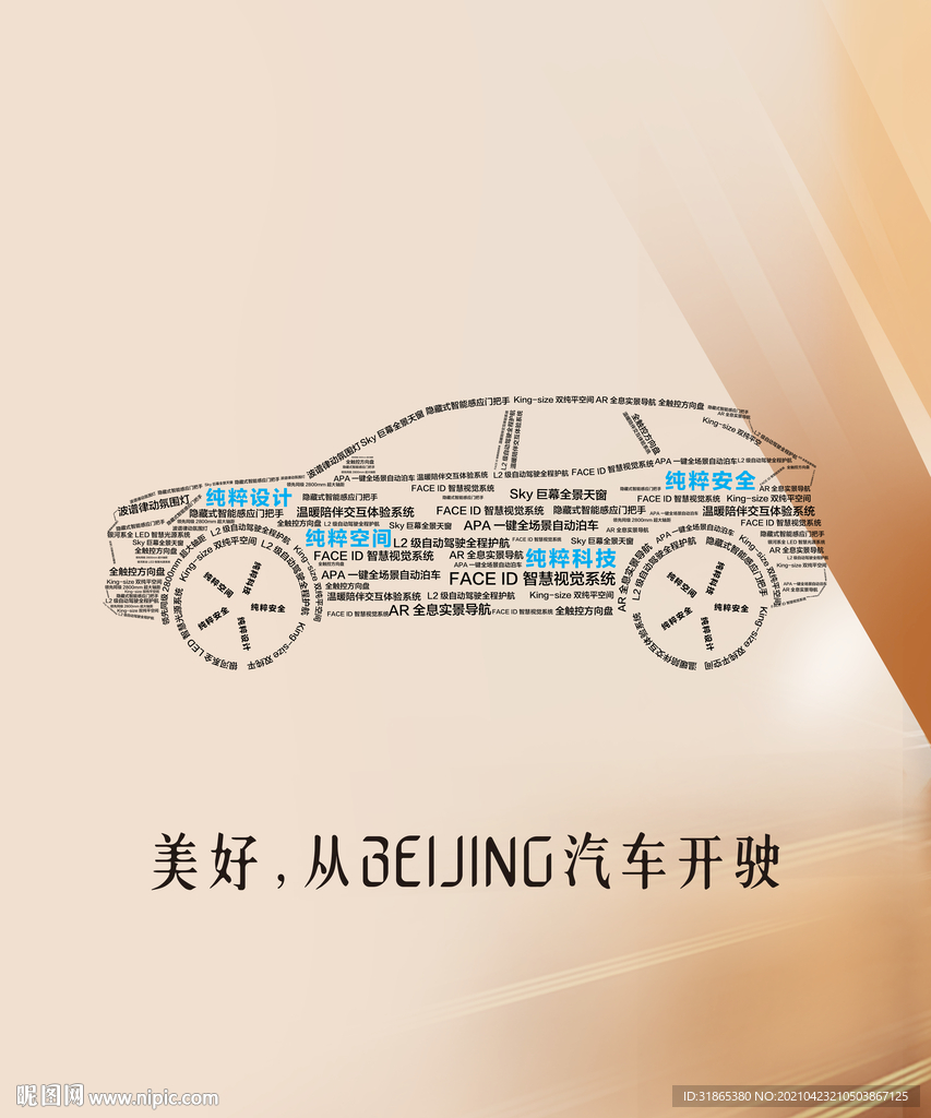 文字组成汽车