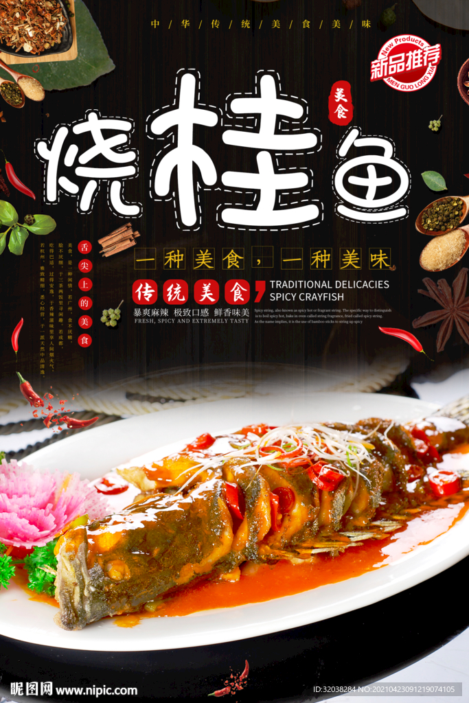 糗桂鱼