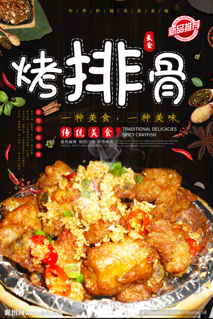 烤排骨