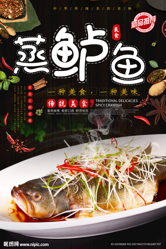 清蒸鲈鱼