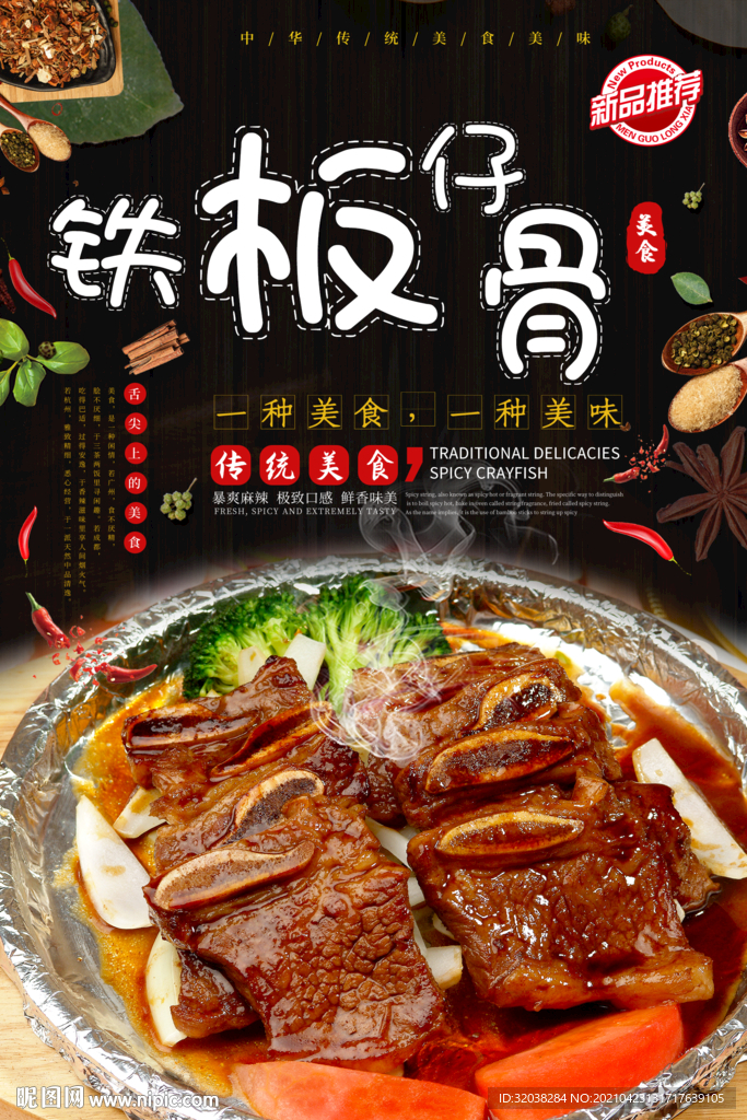 铁板牛仔骨