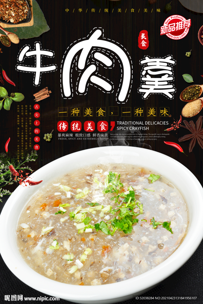 西湖牛肉羹