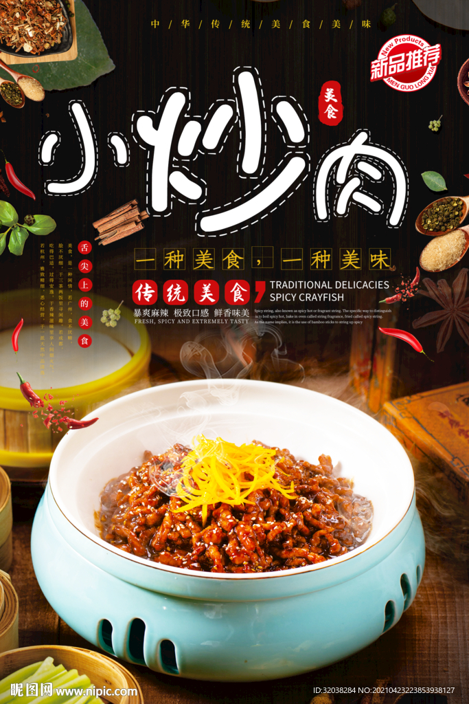 小炒肉