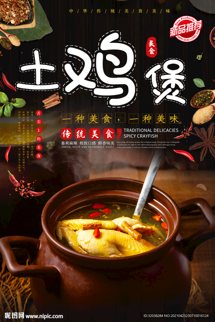 煲鸡汤