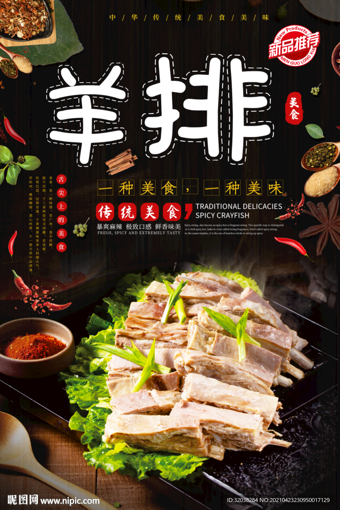 羊排汤