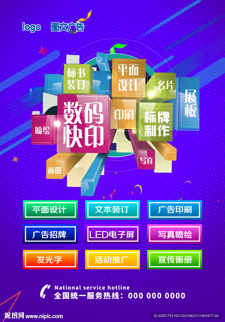 广告公司海报