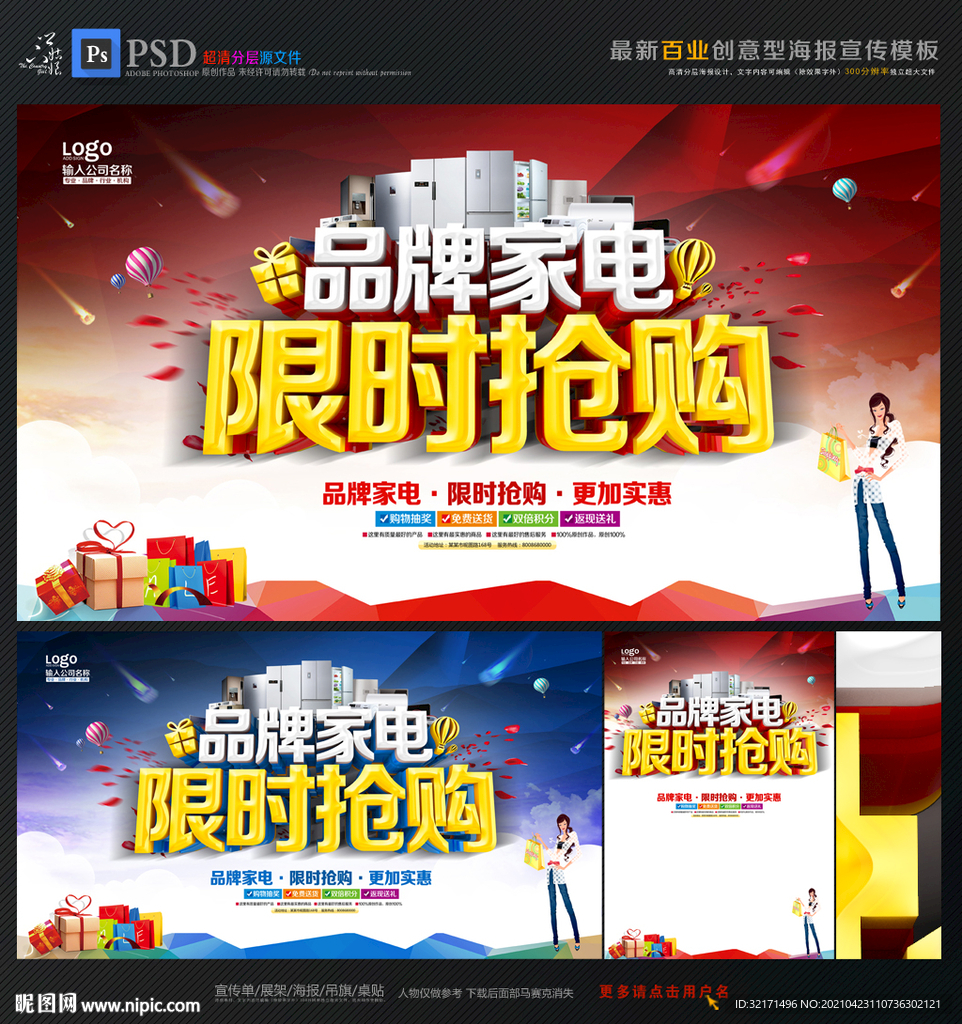 品牌家电促销海报