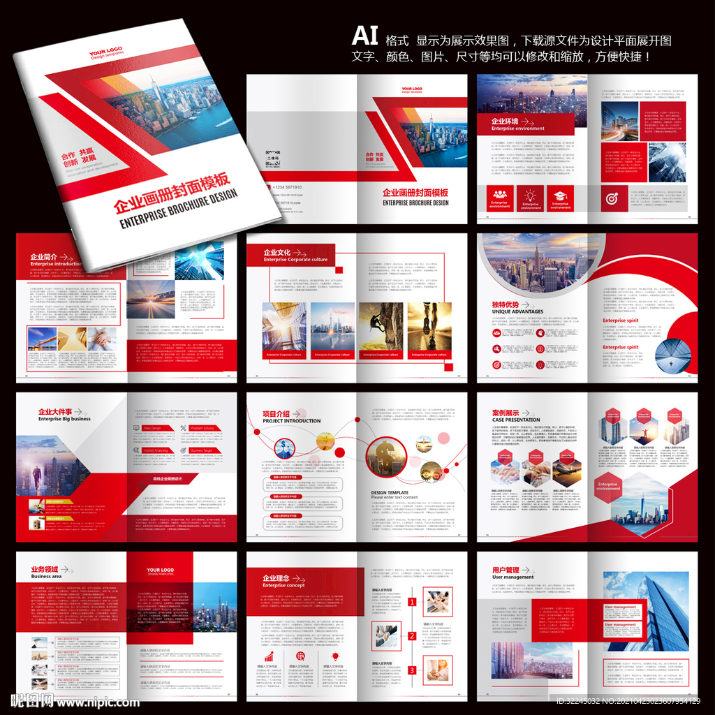 红色宣传册 科技宣传册 画册