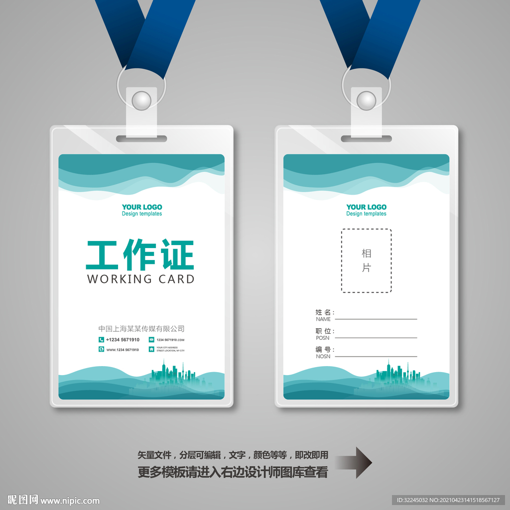 企业工作证 高档工作证