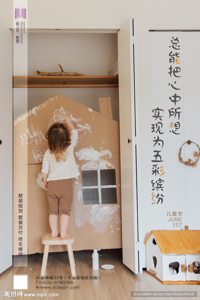 六一儿童节装修整体家装海报设计