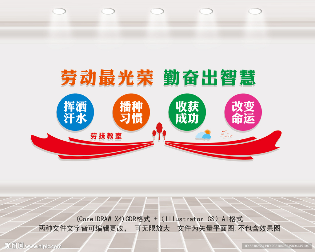 劳技教室标语