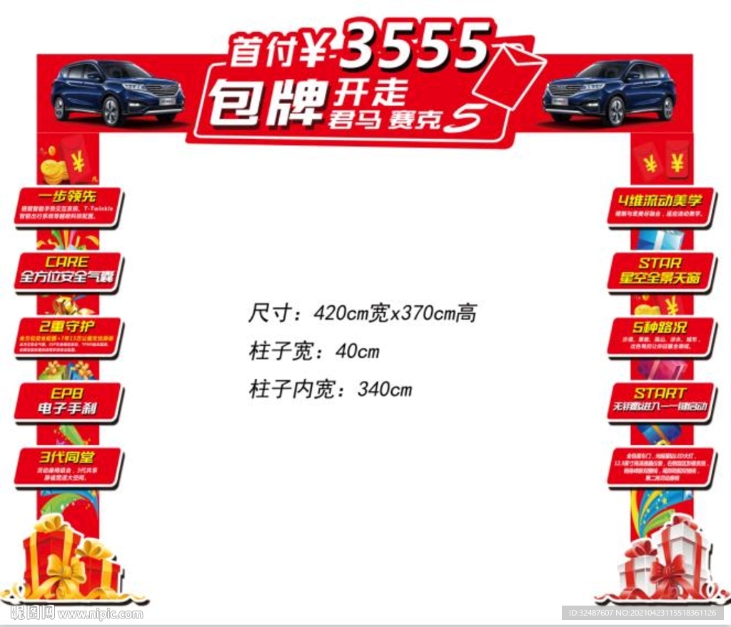 汽车龙门架图片