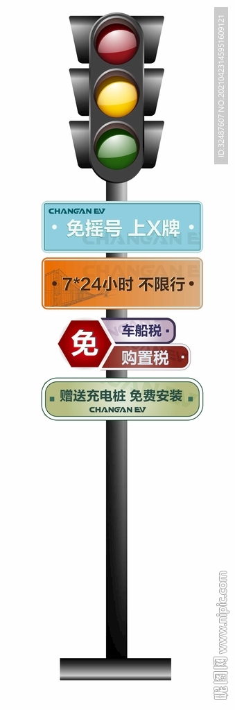 异形展架-红绿灯装饰