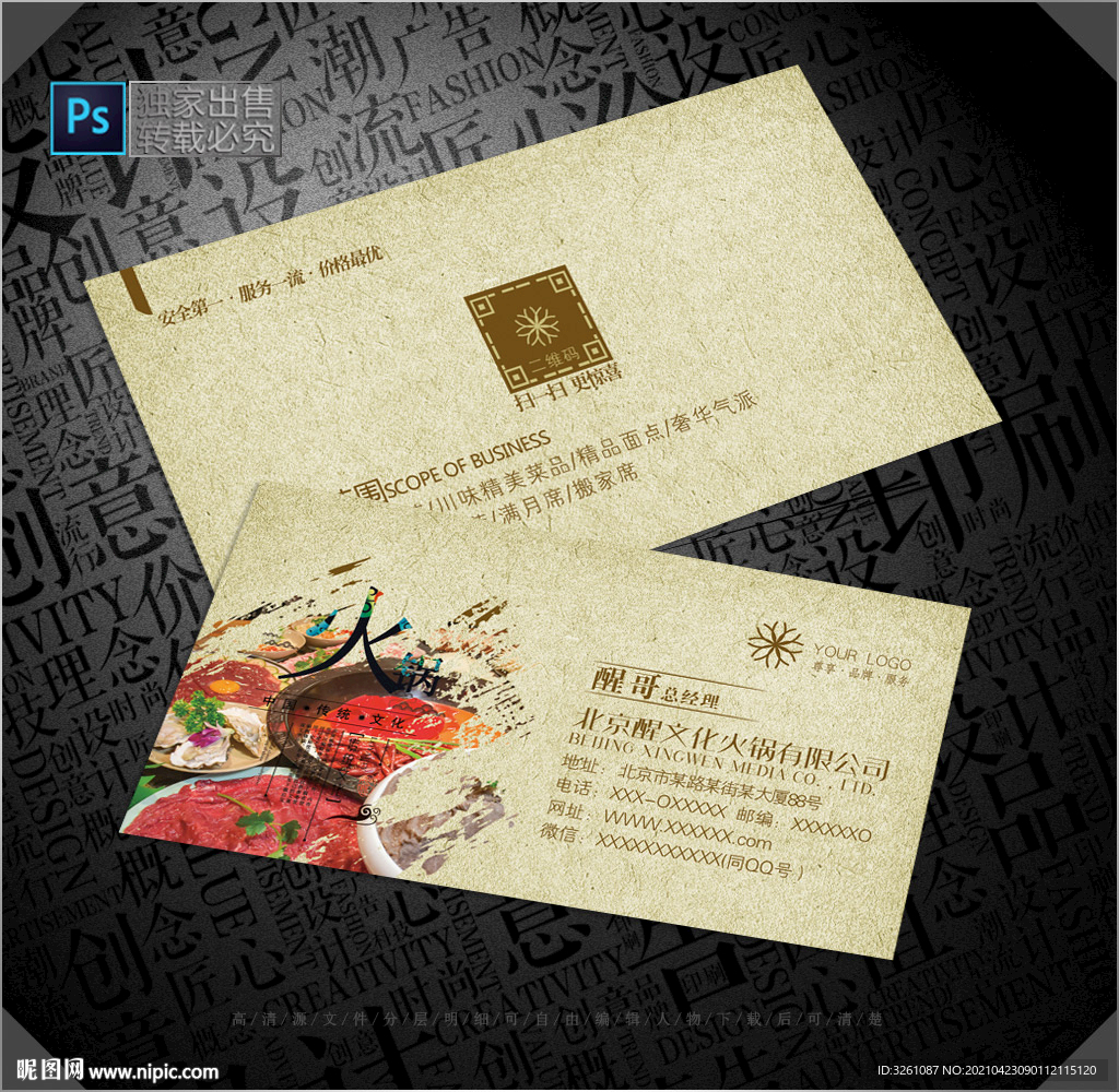 火锅名片
