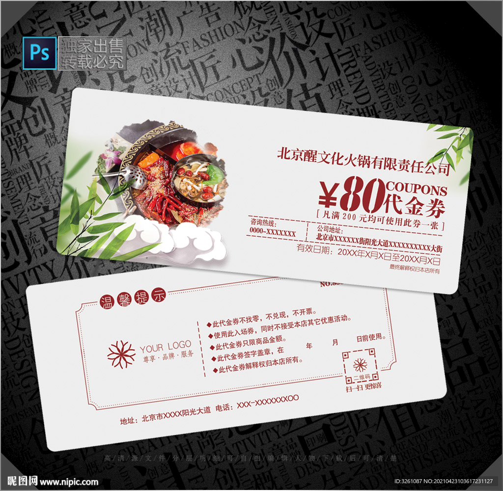 火锅代金券