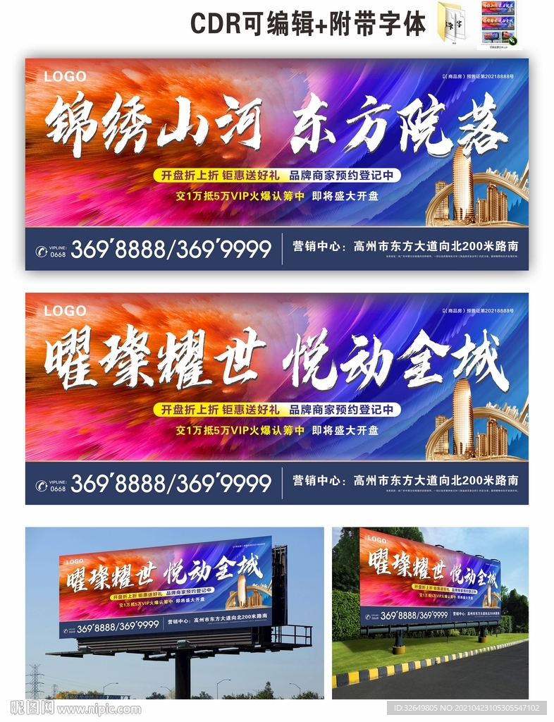 地产海报