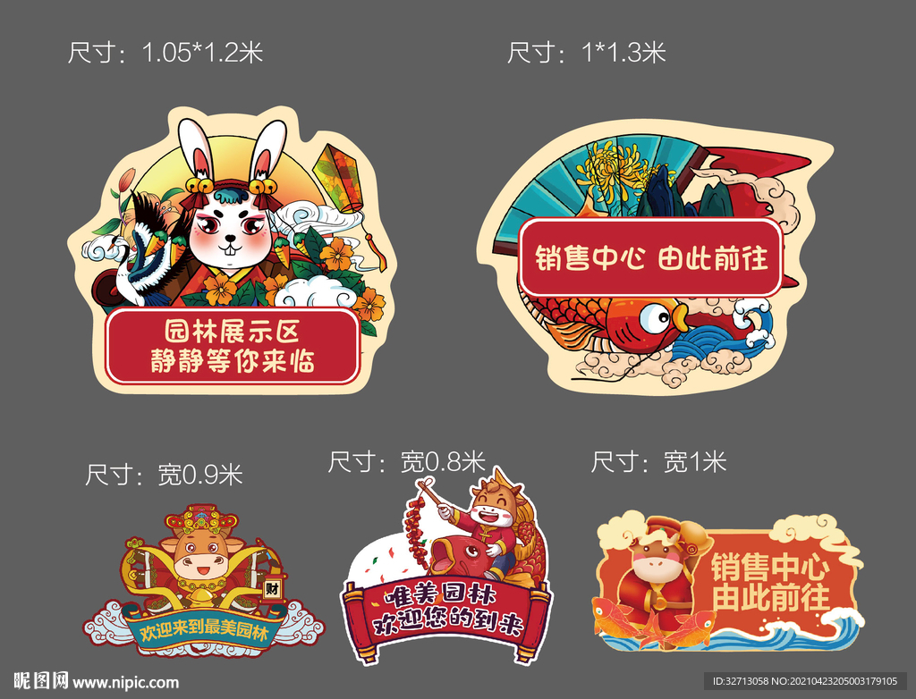 2021牛年地产异型KT板