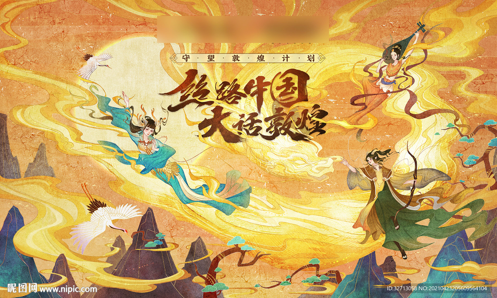 敦煌 丝绸之路  大话敦煌