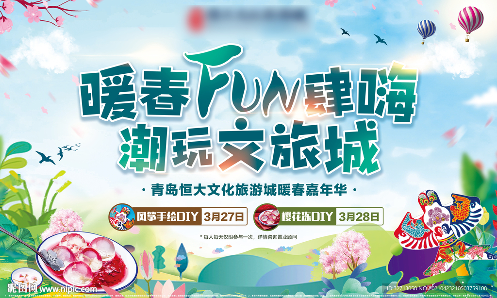 运动会暖场活动