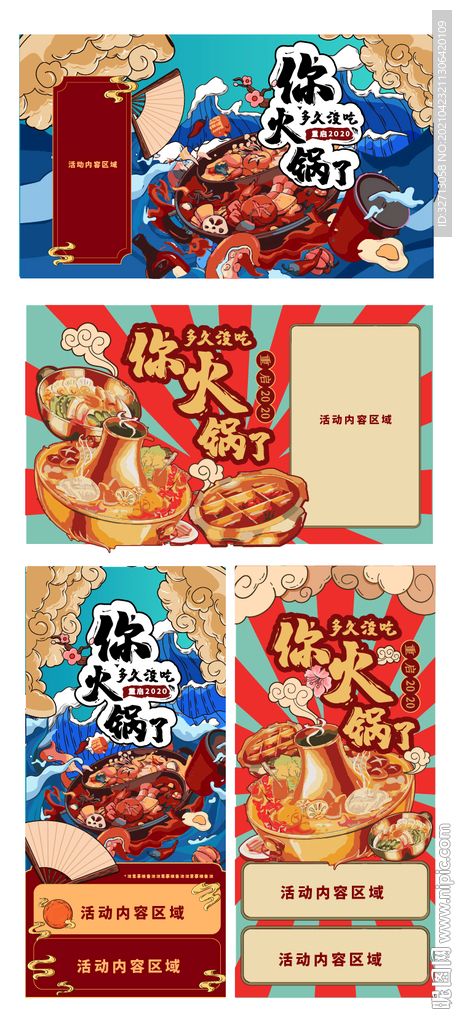 火锅 国潮