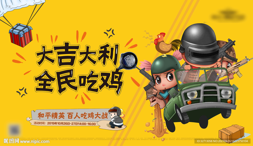 吃鸡活动桁架画面