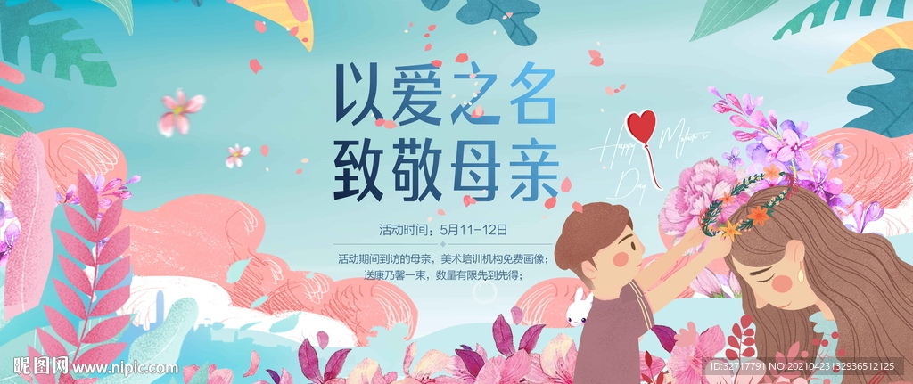 母亲节活动背景图片