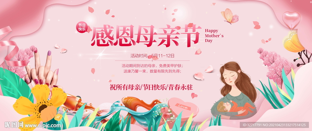 感恩母亲节图片