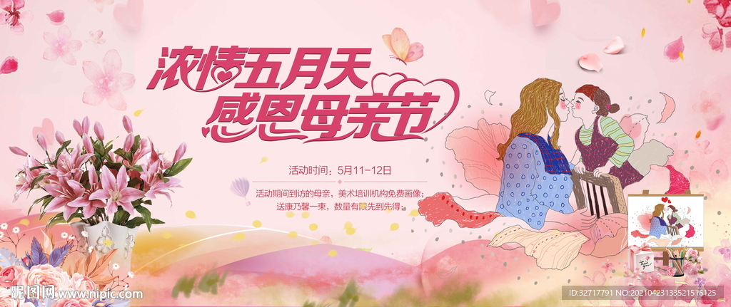 母情节插花活动图片