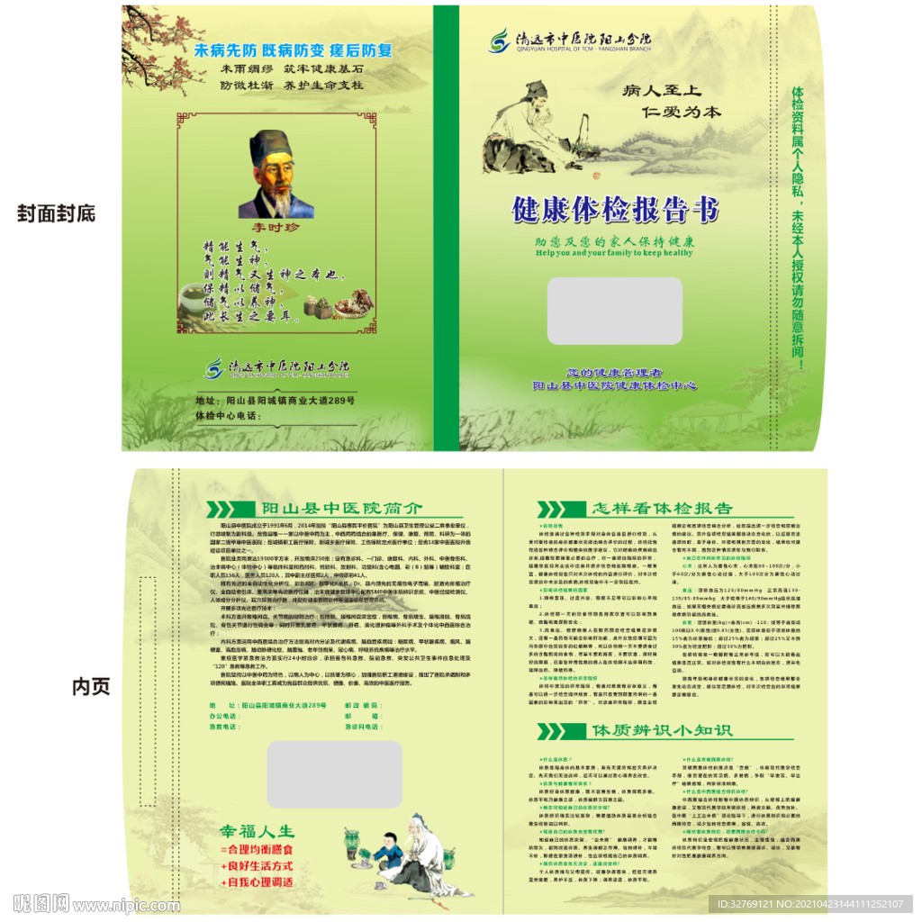 健康体检报告书