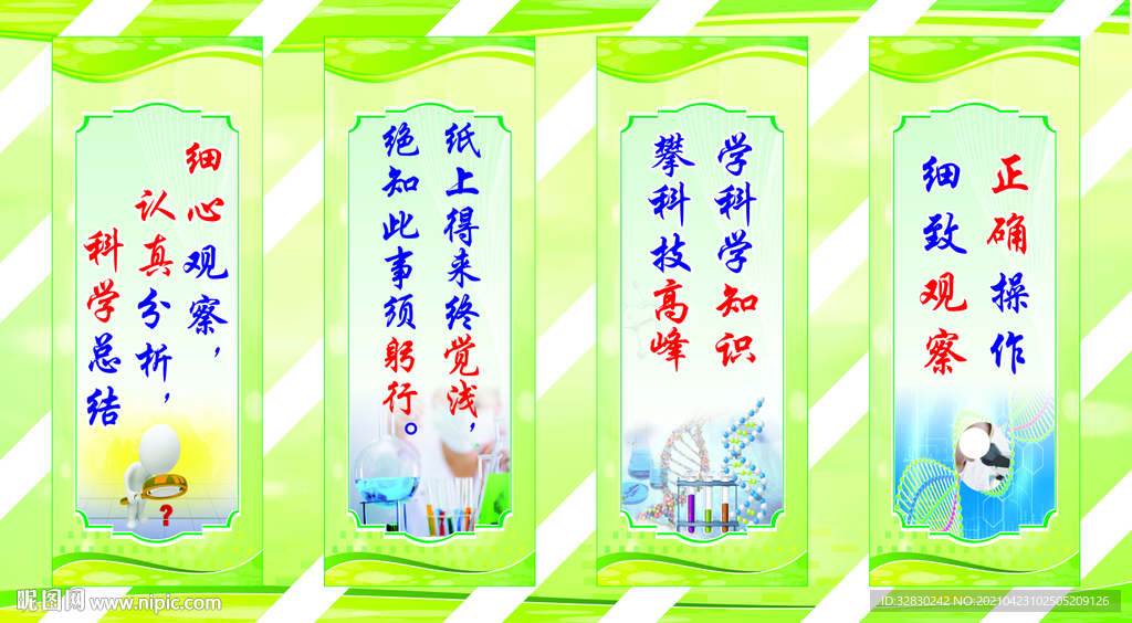 生物实验室标语