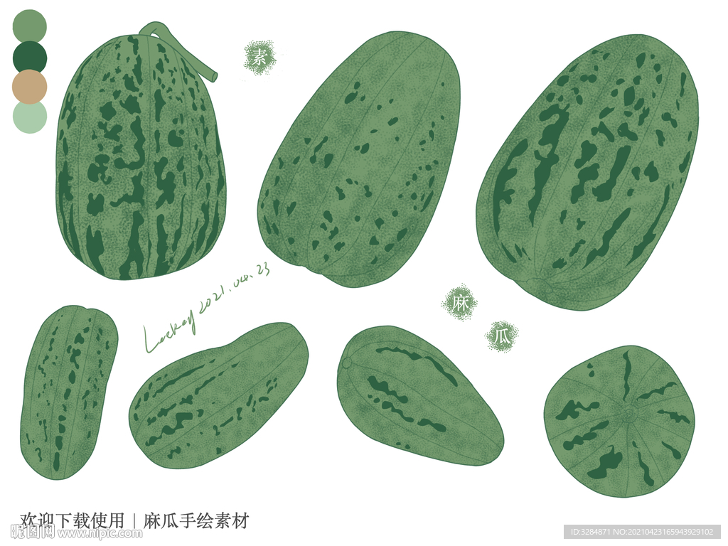 麻瓜