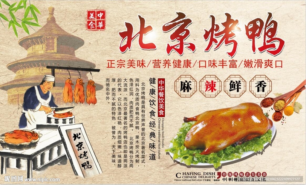 北京烤鸭
