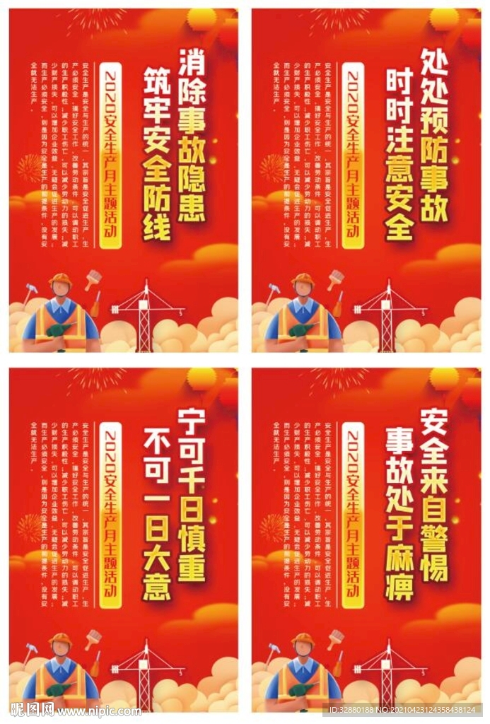 安全生产月 工地海报