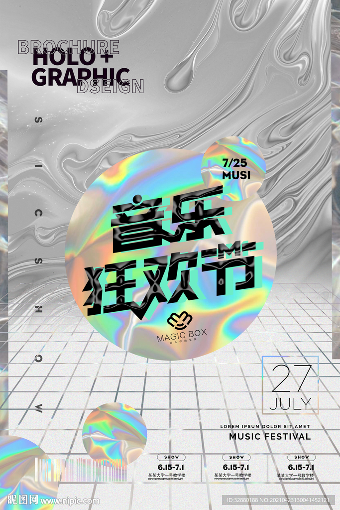 音乐节海报 电音节海报