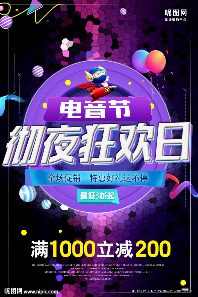 电音节海报 音乐节海报